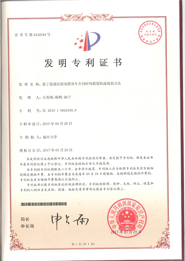 偽譜法專利