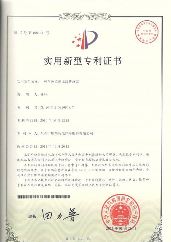 智能停車專利